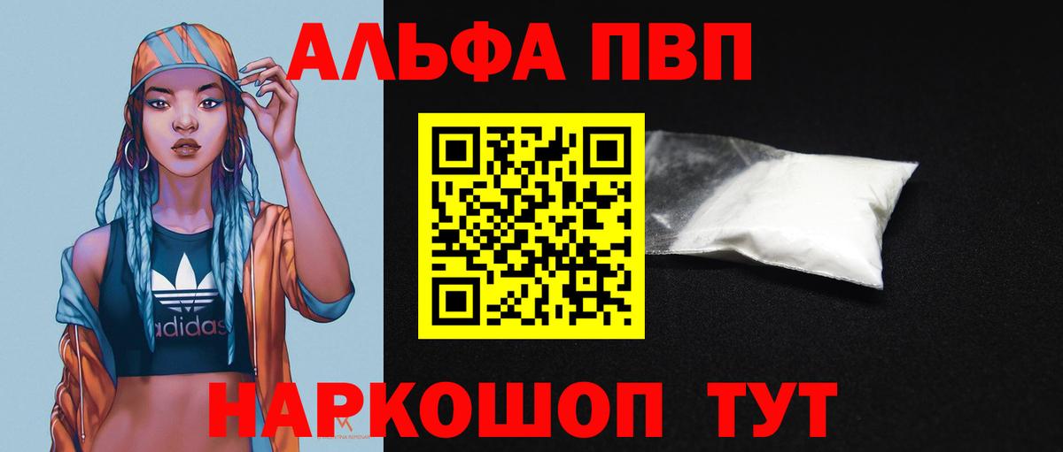 Alpha-PVP VHQ  А ПВП Crystall  A-PVP  Вход с VPN  наркота  Красноуфимск 