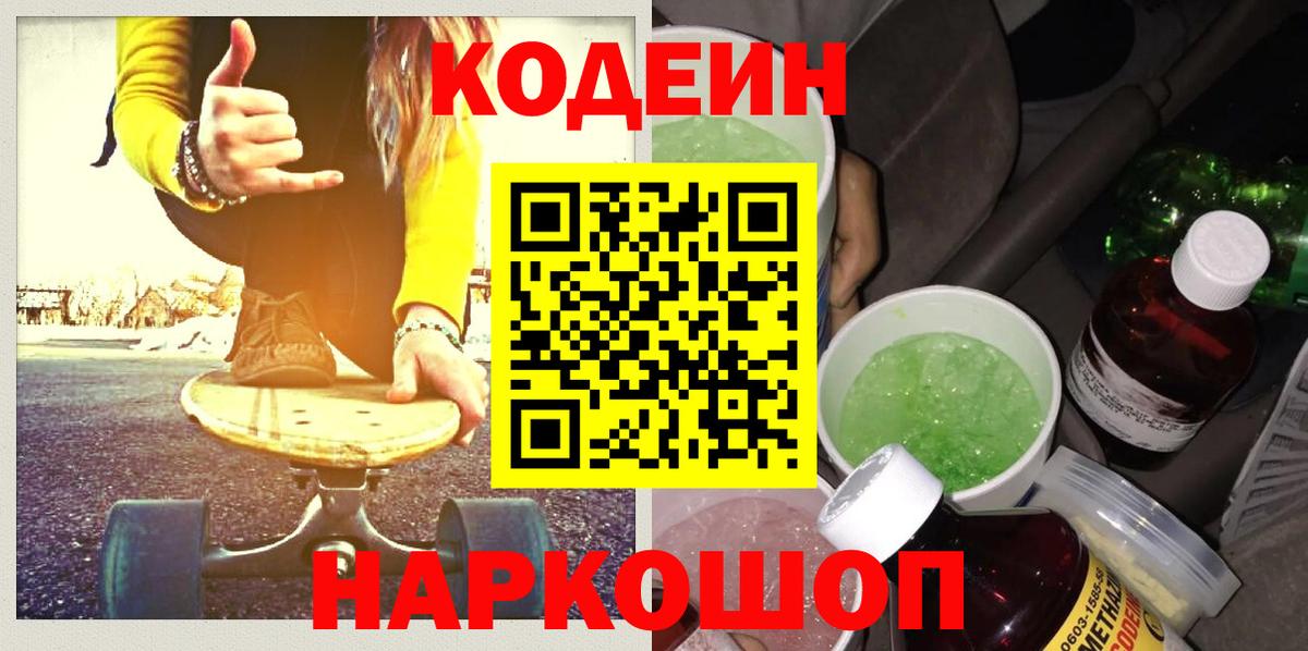Красноуфимск  Кодеиновый сироп Lean напиток Lean (лин)  Вход с VPN 