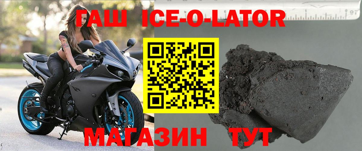 ГАШ  Вход с VPN  ГАШ ice o lator  Красноуфимск  Гашиш hashish 