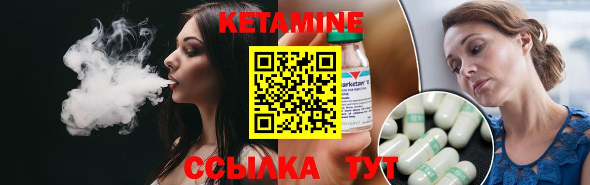 КЕТАМИН VHQ  Вход с VPN  Красноуфимск 