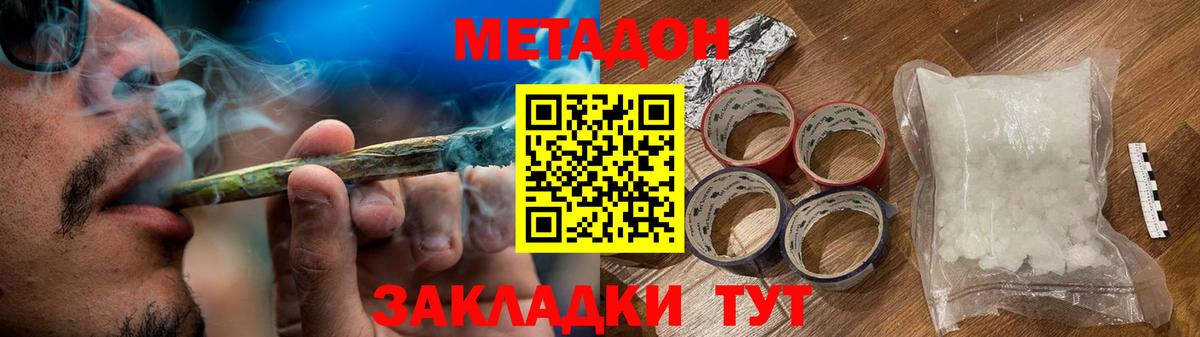 МЕТАДОН кристалл  Вход с VPN  Красноуфимск  маркетплейс телеграм  МЕТАДОН VHQ 