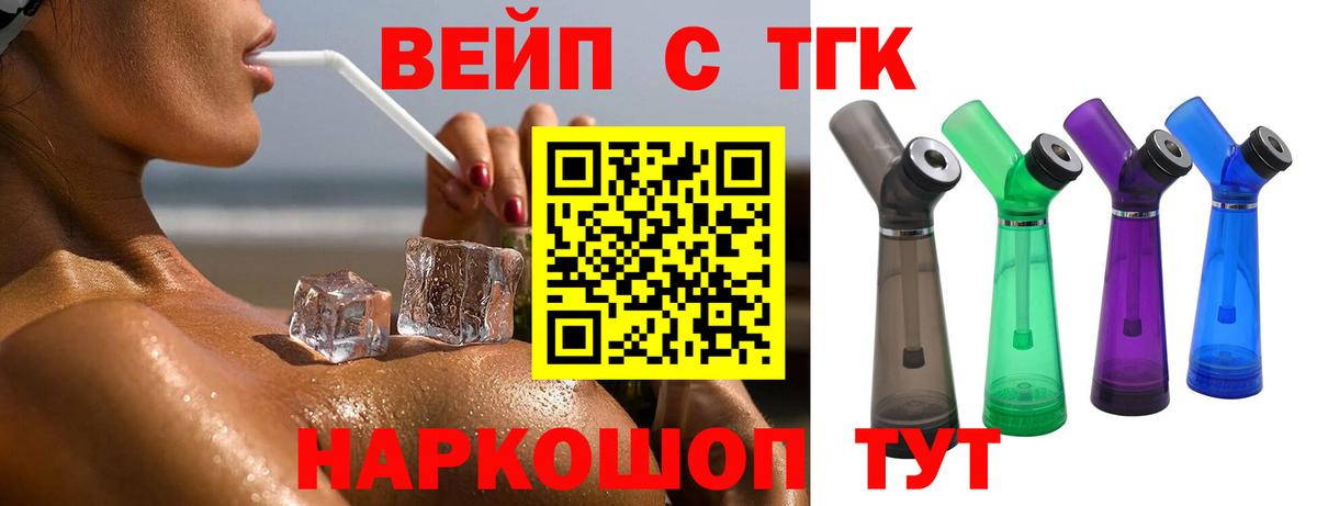 Дистиллят ТГК вейп с тгк  Вход с VPN  Красноуфимск  ТГК THC oil 